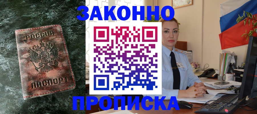 временная регистрация купить в Ярославской области