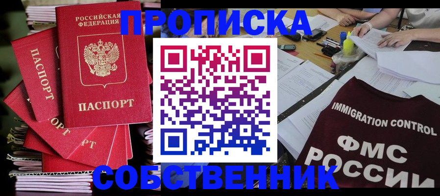 купить прописку в Ярославской области